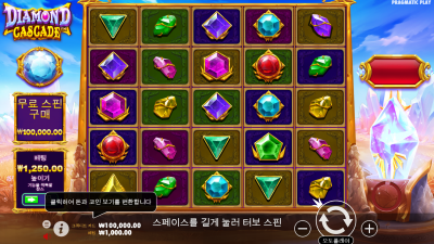 다이아몬드 캐스케이드 [Diamond Cascade]